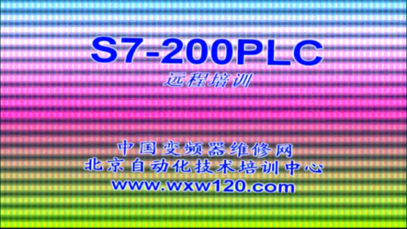 西门子S7-200编程应用入门